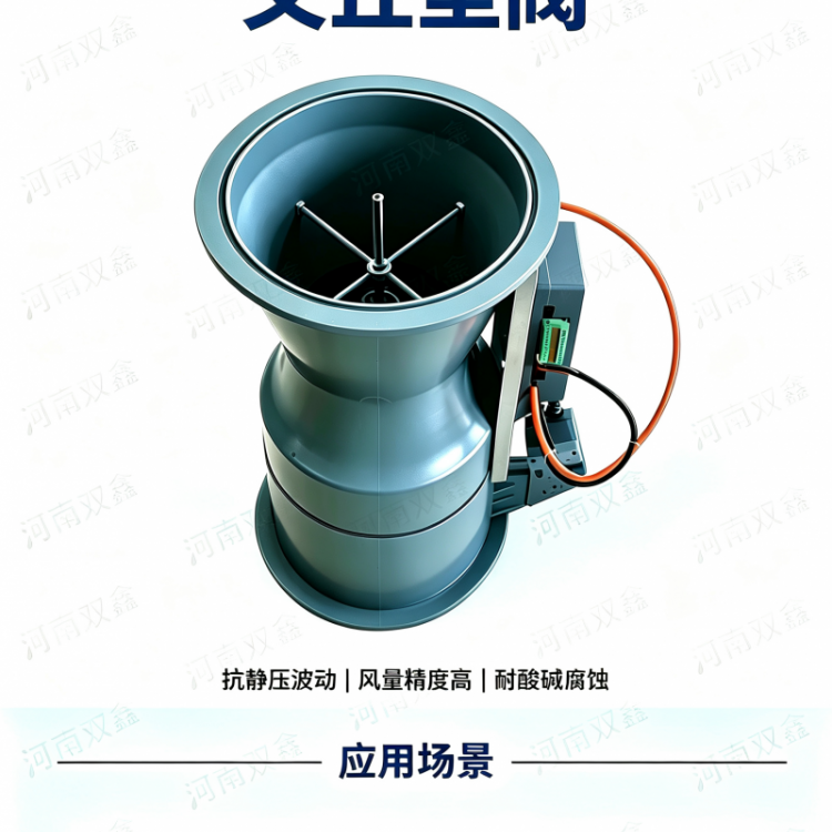双鑫文丘里阀 变风量通风调节阀 厂晶圆车间风量控制设备