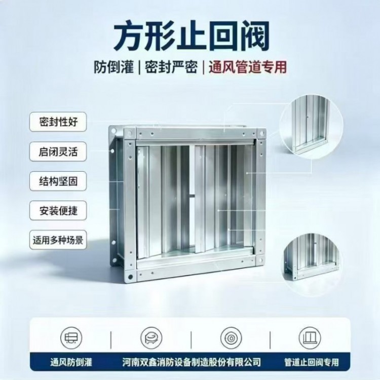 河南双鑫方形风管止回阀 通风管路单向气流防倒灌配件